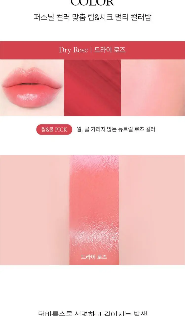 [1+1] 카밀 비건 컬러밤 드라이 로즈 더블기획 상세페이지 4